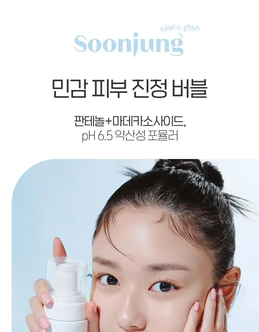 [단독기획] 에뛰드 순정약산성6.5휩클렌저 250ml 대용량기획(250ml+리필250ml) 상세페이지 2